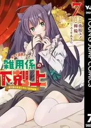 ギルド追放された雑用係の下剋上 raw 第01-07巻 [Guild Tsuiho Sareta Zatsuyo Gakari No Gekokujo vol 01-07]