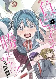 負けヒロインを勝たせたい！！ raw 第01-02巻 [Make Heroine wo Katasetai!! vol 01-02]