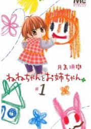 ねねちゃんとお姉ちゃん raw 第01巻 [Nenechan to Oneechan vol 01]