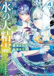 異世界で水の大精霊やってます。 raw 第01-04巻 [Isekai de mizu no daiseirei yattemasu vol 01-04]