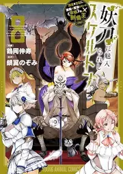 妖刀に魅入られしスケルトン ～迷宮を支配し、無敵の軍勢を率いる《最強》の剣魔王～ raw 第01-08巻 [Yoto ni mirareshi sukeruton Meikyu o shihai shi muteki no gunzei o hikiru saikyo no kenmao vol 01-08]