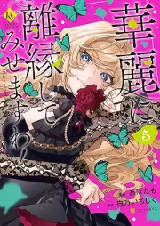 華麗に離縁してみせますわ！ raw 第01-06巻 [Karei Ni Rien Shitemisemasu Wa! vol 01-06]