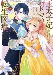 王太子妃パドマの転生医療「戦場の天使」は救国の夢を見る raw 第01-05巻 [Otaishihi padoma no tensei iryo senjo no tenshi wa kyukoku no yume o miru vol 01-05]