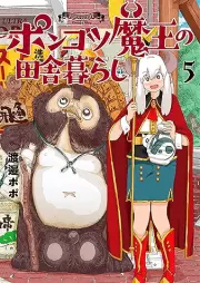 ポンコツ魔王の田舎暮らし raw 第01-05巻 [Piece of Junk Mao No Inaka Kurashi vol 01-05]
