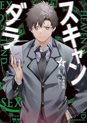 スキャンダラ raw 第01-04巻 [Scan Dara vol 01-04]