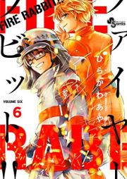 FIRE RABBIT!! raw 第01-06巻
