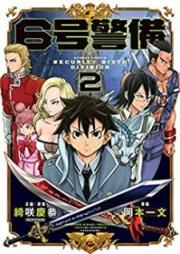 6号警備 raw 第01-02巻 [6go Keibi vol 01-02]
