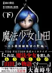 魔法少女山田 raw 第01-02巻 [Maho Shojo Yamada vol 01-02]