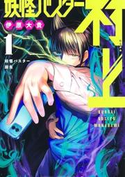 妖怪バスター村上 raw 第01巻 [Yokai Bus Ta Murakami vol 01]