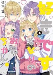 好きです、となりのお兄ちゃん。 raw 第01-06巻 [Suki Desu Tonari no Oniichan vol 01-06]