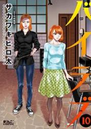 バイラブ raw 第01-10巻 [Bai Rabu vol 01-10]