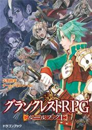 [Novel] グランクレストRPGルールブック raw 第01-02巻 [Grand Crest RPG Rule Book vol 01-02]