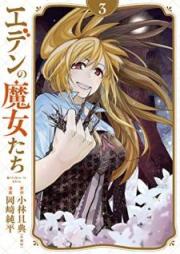 エデンの魔女たち raw 第01-03巻 [Eden no Majotachi vol 01-03]