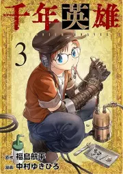 千年英雄 raw 第01-03巻 [Sennen eiyu vol 01-03]