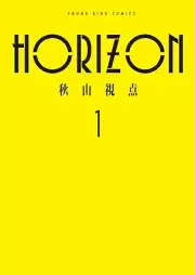 HORIZON raw 第01巻