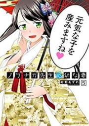 ノブナガ先生の幼な妻 raw 第01-05巻 [Nobunaga Sensei no Osanazuma vol 01-05]