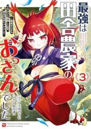 最強は田舎農家のおっさんでした～最高ランクのドラゴンを駆除した結果、実力が世界にバレました～ raw 第01-03巻 [Saikyo wa inaka noka no ossan deshita Saiko ranku no doragon o kujo shita kekka jitsuryoku ga sekai ni baremashita vol 01-03]