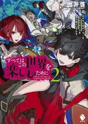 [Novel] すべてはこの世界を楽しむために　元やりこみゲーマーは英雄の育て方を知り尽くしている すべてはこの世界を楽しむために　元やりこみゲーマーは英雄の育て方を知り尽くしている 全02巻02巻 [Subete wa kono sekai o tanoshimu tame ni moto yarikomi gema wa eiyu no sodatekata o shiritsukushite iru vol 01-02]