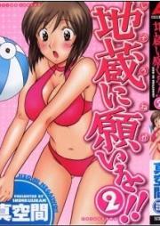 地蔵に願いを!! raw 第01-02巻 [Jizou ni Negai wo!! vol 01-02]
