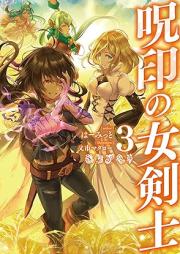 [Novel] 呪印の女剣士 raw 第01-03巻 [Juin no Onnakenshi vol 01-03]