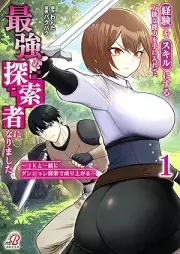 経験をスキルにする万能な能力を手に入れて、最強の探索者になりました～JKと一緒にダンジョン探索で成り上がる～ raw 第01巻 [Keiken wo Skill ni Suru Banno na Noryoku wo Te ni Irete Saikyo no Tansakusha ni Narimashita – JK to Issho ni Dungeon Tansaku de Nariagaru vol 01]