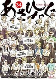 あさひなぐ raw 第01-34巻 [Asahi Nagu vol 01-34]
