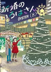 新婚のいろはさん raw 第01-08巻 [Shinkon no irohasan vol 01-08]