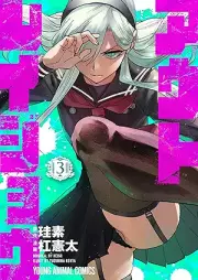 アウトレイジョウ raw 第01-03巻 [OutrageU vol 01-03]