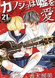 カノジョは嘘を愛しすぎてる raw 第01-22巻 [Kanojo wa Uso wo Aishisugiteru vol 01-22]