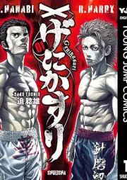 げにかすり raw 第01巻 [Genikasuri vol 01]