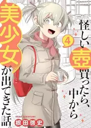 怪しい壺買ったら、中から美少女が出てきた話。 01-04