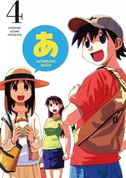 あずまんが大王 raw 第01-04巻 [Azu Manga Daiou vol 01-04]