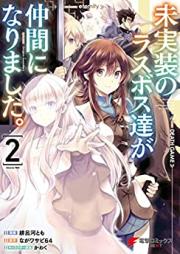 未実装のラスボス達が仲間になりました。 raw 第01-02巻 [Mijisso no rasubosutachi ga nakama ni narimashita vol 01-02]