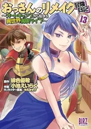 おっさんのリメイク冒険日記 ～オートキャンプから始まる異世界満喫ライフ～ raw 第01-13巻 [Ossan no Rimeiku Boken Nikki Oto kyanpu Kara Hajimaru Isekai Mankitsu Raifu vol 01-13]