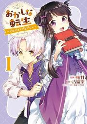 おかしな転生～リコリス・ダイアリー～ raw 第01巻 [Okashina Tensei Rikorisu Diary vol 01]