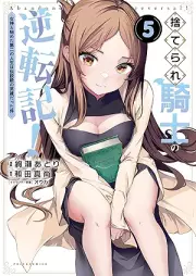 捨てられ騎士の逆転記！ raw 第01-05巻 [Suterare Kishi No Gyakutenki! vol 01-05]
