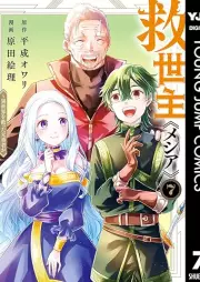 救世主《メシア》 raw 第01-07巻 [Kyuseishu  vol 01-07]