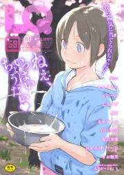 LQ -Little Queen- raw 第68巻