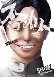 スマイリー raw 第01-11巻 [Sumairi vol 01-11]