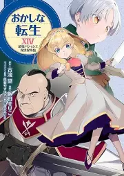 おかしな転生 raw 第01-14巻 [Okashina Tensei vol 01-14]