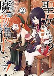[Novel] 聖女さま いいえ、通りすがりの魔物使いです! ~絶対無敵の聖女はモフモフと旅をする~ raw 第01-02巻 [Seijosama iie Torisugari no Mamonotsukai Desu Zettai Muteki no Seijo wa Mofumofu to Tabi o Suru vol 01-02]