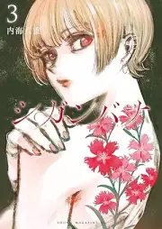 シガンバナ raw 第01-03巻 [Shi Gamba Na vol 01-03]