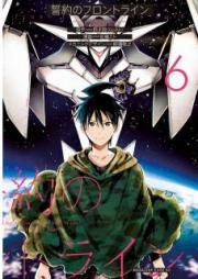 誓約のフロントライン raw 第01-06巻 [Seiyaku no Furonto Rain vol 01-06]