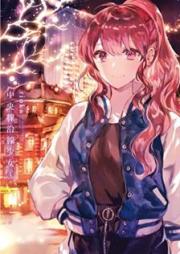 中央線沿線少女 raw 第01-04巻 [Chuosen Ensen Shojo vol 01-04]