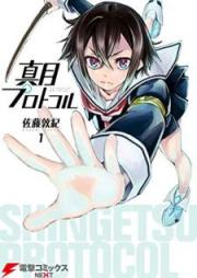 真月プロトコル raw 第01巻 [Shingetsu Purotokoru vol 01]