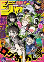 週刊少年ジャンプ 2026年19号 [Weekly Shonen Jump 2026-19]