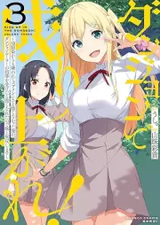 ダンジョンで成り上がれ！ raw 第01-03巻 [Dungeon De Nariagare vol 01-03]