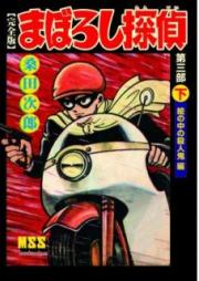 まぼろし探偵 raw 第01-09巻 [Maboroshi Tantei vol 01-09]