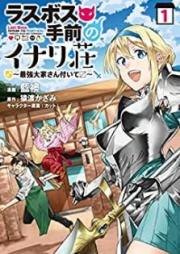 ラスボス手前のイナリ荘～最強大家さん付いてます～ raw 第01巻 [Rasubosu temae no inariso saikyo oyasan tsuitemasu vol 01]