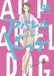 アパレルドッグ raw 第01-06巻 [Apparel Dog vol 01-06]